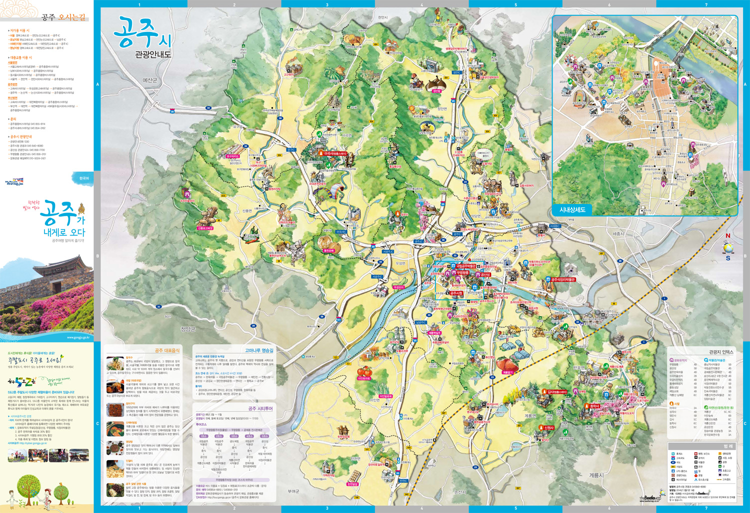공주시 관광가이드맵