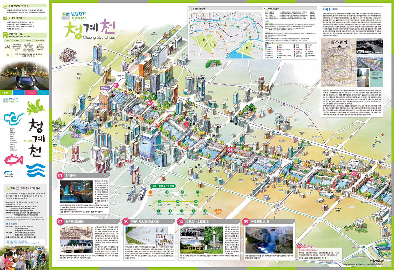 청계천 가이드맵 (한/영/일/중) 