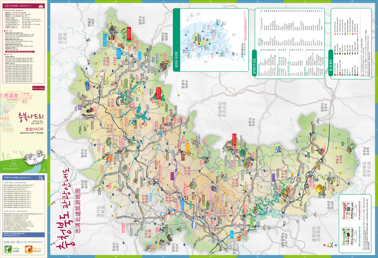충북가이드맵 -충북나드리- (한/중)